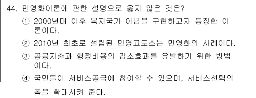 경비지도사_1차(법학개론,민간경비론) 2015년 44번 - 번

민영화는 공공서비스의 제공을 민간 부문으로 전환하는 과정으로, 공공... 에 관한 핵심 기출문제