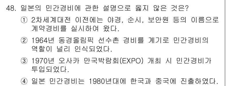 경비지도사_1차(법학개론,민간경비론) 2015년 48번 - 해당 자격증의 핵심 개념을 묻는 객관식 문제