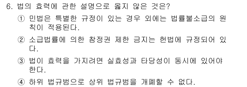 경비지도사_1차(법학개론,민간경비론) 2015년 6번 - 해당 자격증의 핵심 개념을 묻는 객관식 문제