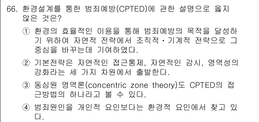 경비지도사_1차(법학개론,민간경비론) 2015년 66번 - 해당 자격증의 핵심 개념을 묻는 객관식 문제