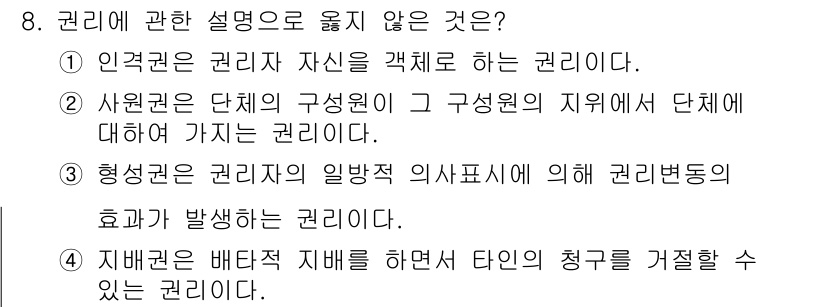 경비지도사_1차(법학개론,민간경비론) 2015년 8번 - 지역권은 특정 지역에 대한 지배권을 의미하며, 권리의 배타적 행사와 관련... 에 관한 핵심 기출문제