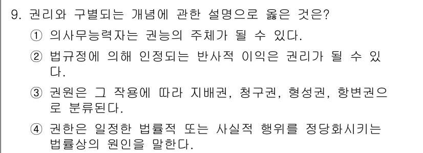 경비지도사_1차(법학개론,민간경비론) 2015년 9번 - 해당 자격증의 핵심 개념을 묻는 객관식 문제