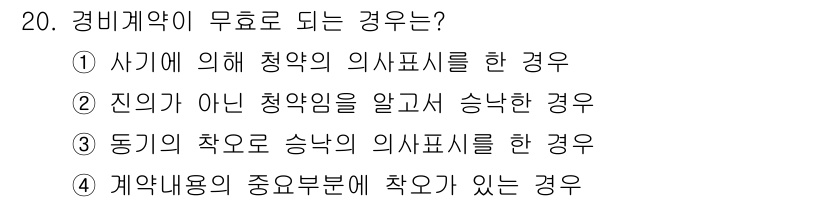경비지도사_1차(법학개론,민간경비론) 2016년 20번 - 해당 자격증의 핵심 개념을 묻는 객관식 문제