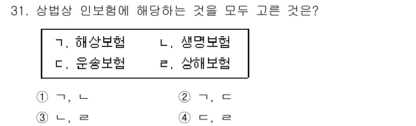 경비지도사_1차(법학개론,민간경비론) 2016년 31번 - 해당 문제에서 상법상 인보험에 해당하는 것은 해상보험, 생명보험, 상해보... 에 관한 핵심 기출문제