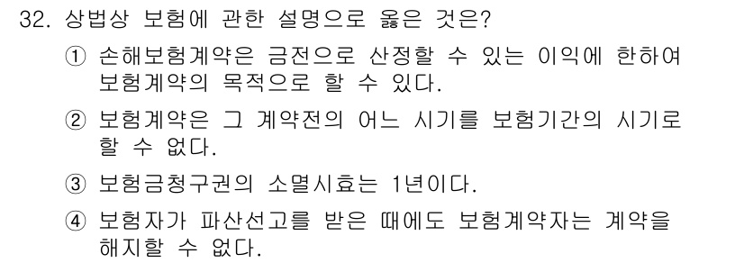 경비지도사_1차(법학개론,민간경비론) 2016년 32번 - . 

정답인 이유: 손해보험계약은 보험자가 피보험자의 손해를 보상하는 ... 에 관한 핵심 기출문제