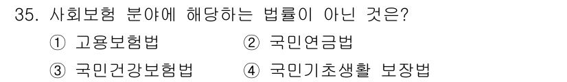 경비지도사_1차(법학개론,민간경비론) 2016년 35번 - 정답은 4번, 국민기초생활 보장법입니다. 국민기초생활 보장법은 사회복지 ... 에 관한 핵심 기출문제