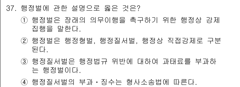 경비지도사_1차(법학개론,민간경비론) 2016년 37번 - . 행정질서법은 행정의 법적 기초를 다루며, 행정기관의 활동 및 권한을 ... 에 관한 핵심 기출문제