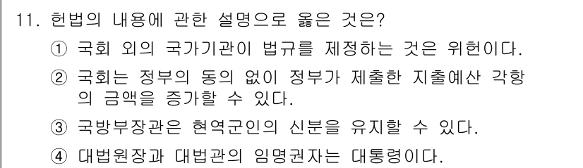 경비지도사_1차(법학개론,민간경비론) 2017년 11번 - 정답 4번은 대변원과 대법원의 임명권자가 대통령임을 설명하고 있습니다. ... 에 관한 핵심 기출문제