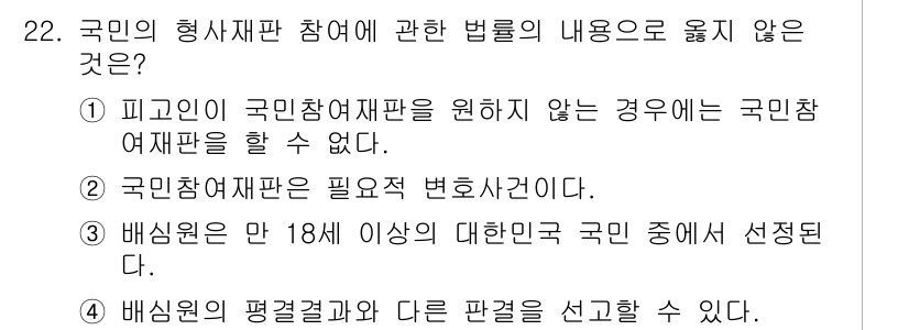 경비지도사_1차(법학개론,민간경비론) 2017년 22번 - 3번은 국민참여재판의 필요적 변호사건에 대한 설명으로, 특정 조건에서 국... 에 관한 핵심 기출문제