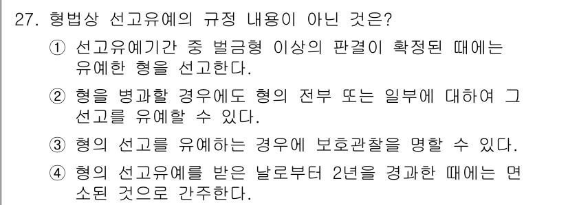경비지도사_1차(법학개론,민간경비론) 2017년 27번 - 해당 자격증의 핵심 개념을 묻는 객관식 문제