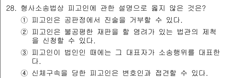 경비지도사_1차(법학개론,민간경비론) 2017년 28번 - 피고인은 불공평한 재판을 할 염려가 있는 법관의 제척을 신청할 수 없습니... 에 관한 핵심 기출문제