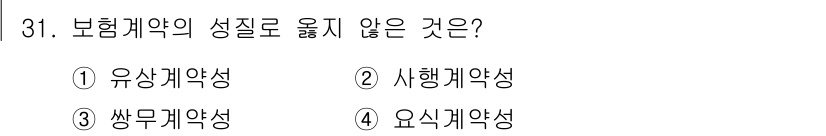 경비지도사_1차(법학개론,민간경비론) 2017년 31번 - 보험계약의 성질로 볼 때, '요식계약'은 법률상 요구되는 형식이 필요한 ... 에 관한 핵심 기출문제