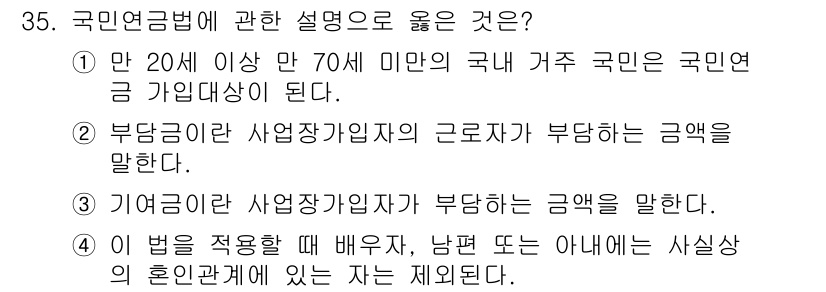 경비지도사_1차(법학개론,민간경비론) 2017년 35번 - 기여금은 사업장가입자의 근로소득에 대한 부담금으로, 국민연금 제도에 따라... 에 관한 핵심 기출문제