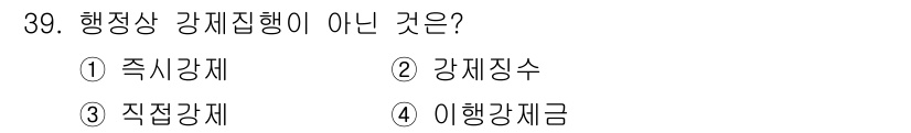 경비지도사_1차(법학개론,민간경비론) 2017년 39번 - 해당 자격증의 핵심 개념을 묻는 객관식 문제