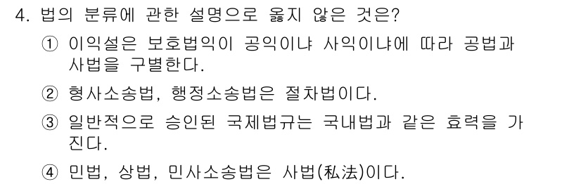 경비지도사_1차(법학개론,민간경비론) 2017년 4번 - 4번은 '민법, 상법, 민사소송법은 사법(私法)이다.'라는 설명이 잘못되... 에 관한 핵심 기출문제