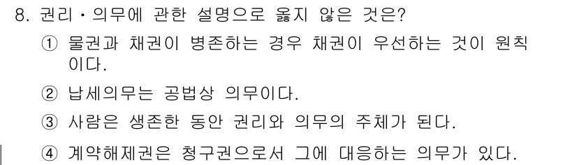 경비지도사_1차(법학개론,민간경비론) 2017년 8번 - 물권과 채권이 병존하는 경우, 우선적으로 채권이 우선하지 않기 때문에 물... 에 관한 핵심 기출문제