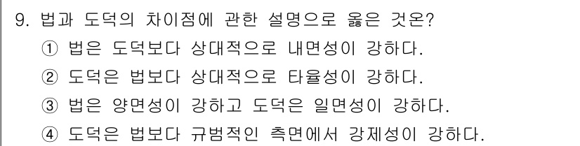 경비지도사_1차(법학개론,민간경비론) 2017년 9번 - 정답인 3번은 법과 도덕이 서로 다른 개념임을 강조합니다. 법은 규범적 ... 에 관한 핵심 기출문제