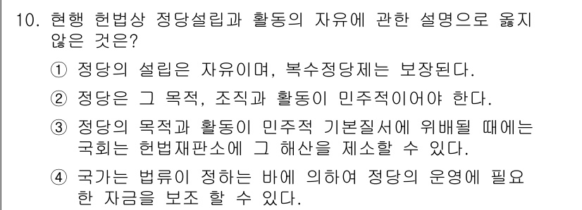 경비지도사_1차(법학개론,민간경비론) 2018년 10번 - 이는 정당한 근거 없이 헌법적 기본권의 제약을 주장하는 것이 틀렸음을 나... 에 관한 핵심 기출문제