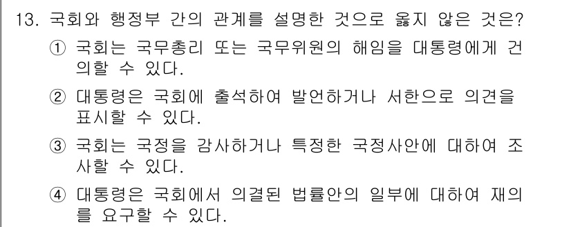 경비지도사_1차(법학개론,민간경비론) 2018년 13번 - ④ 대통령은 국회의 의견을 법률의 일부에 대해 재의를 요구할 수 있다. ... 에 관한 핵심 기출문제