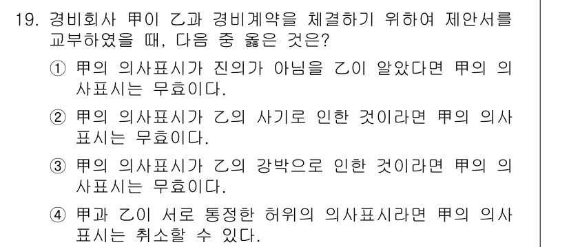 경비지도사_1차(법학개론,민간경비론) 2018년 19번 - 해당 자격증의 핵심 개념을 묻는 객관식 문제