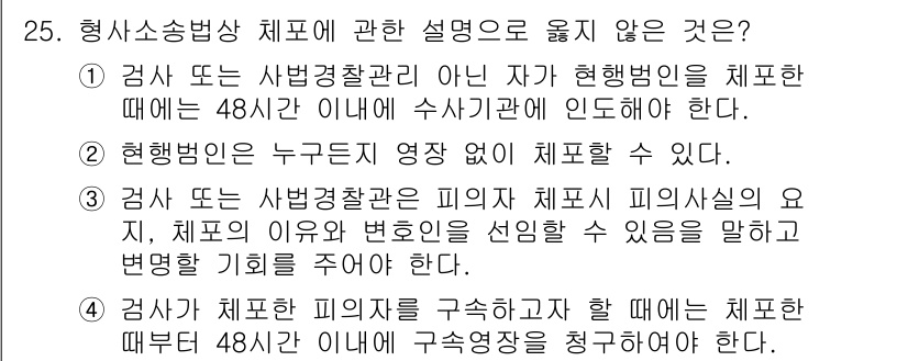 경비지도사_1차(법학개론,민간경비론) 2018년 25번 - 해당 자격증의 핵심 개념을 묻는 객관식 문제