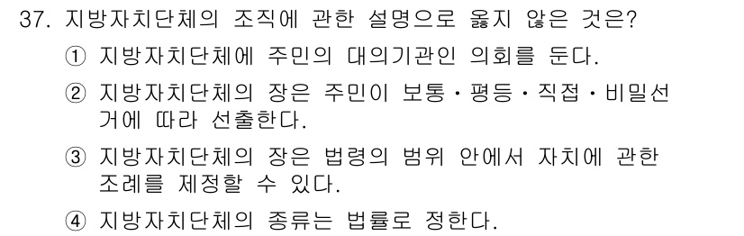 경비지도사_1차(법학개론,민간경비론) 2018년 37번 - 지방자치단체의 장은 법령에 따라 자신의 권한을 행사하기 위해 조례를 제정... 에 관한 핵심 기출문제