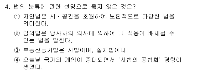 경비지도사_1차(법학개론,민간경비론) 2018년 4번 - 4번은 '오늘날 국가의 게임이 중립되면서 '사법의 공법화' 경향이 생겼다... 에 관한 핵심 기출문제