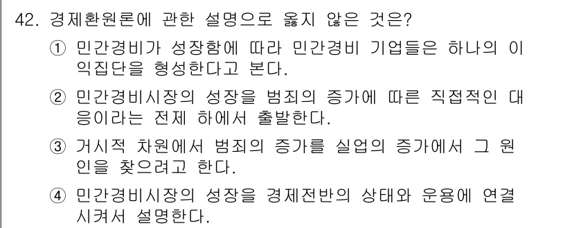 경비지도사_1차(법학개론,민간경비론) 2018년 42번 - 해당 자격증의 핵심 개념을 묻는 객관식 문제