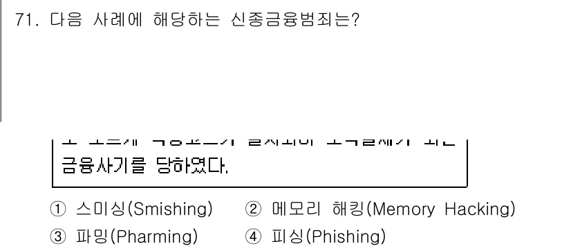 경비지도사_1차(법학개론,민간경비론) 2018년 71번 - 해당 자격증의 핵심 개념을 묻는 객관식 문제