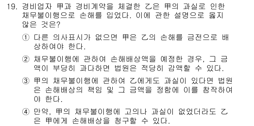 경비지도사_1차(법학개론,민간경비론) 2019년 19번 - 다른 의사표시가 없으면, 경비 계약자는 계약에 따라 보상 책임이 없으므로... 에 관한 핵심 기출문제