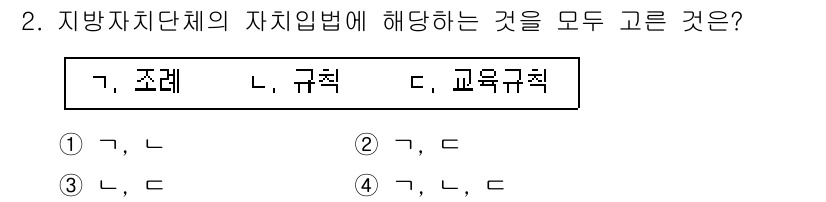 경비지도사_1차(법학개론,민간경비론) 2019년 2번 - 정답은 4번 (가, 나)입니다. 지방자치단체의 자치입법법은 지방자치단체가... 에 관한 핵심 기출문제