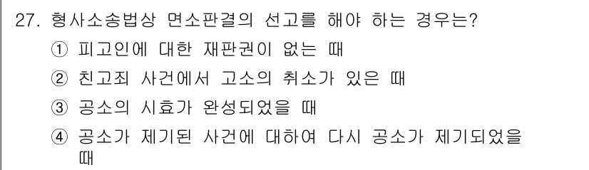 경비지도사_1차(법학개론,민간경비론) 2019년 27번 - 해당 자격증의 핵심 개념을 묻는 객관식 문제