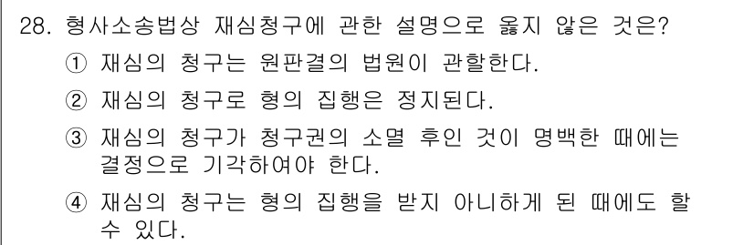 경비지도사_1차(법학개론,민간경비론) 2019년 28번 - 해당 자격증의 핵심 개념을 묻는 객관식 문제