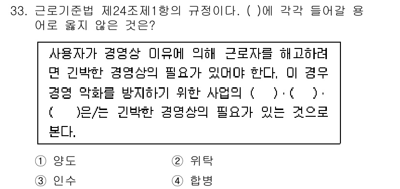 경비지도사_1차(법학개론,민간경비론) 2019년 33번 - 제24조제1항은 영업과 관련된 사항으로, 경비업체가 경비영업을 수행하기 ... 에 관한 핵심 기출문제