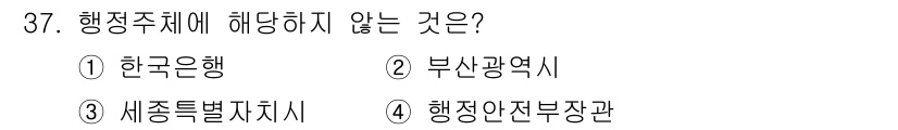경비지도사_1차(법학개론,민간경비론) 2019년 37번 - 행정안전부장관은 행정안전부 소속 기관으로, 다른 선택지는 모두 지방자치단... 에 관한 핵심 기출문제