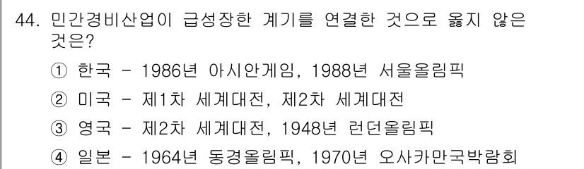 경비지도사_1차(법학개론,민간경비론) 2019년 44번 - 민간경비산업의 성장과 관련된 사건들을 보면, 일본의 올림픽 개최가 민간경... 에 관한 핵심 기출문제