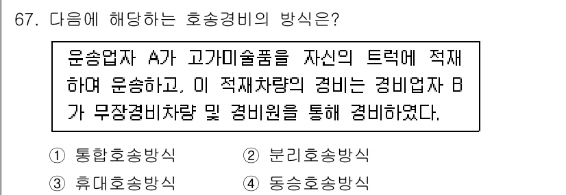 경비지도사_1차(법학개론,민간경비론) 2019년 67번 - 고가의 물품이 관련된 상황에서 경비업체 B가 고용된 경우, 일반적으로 민... 에 관한 핵심 기출문제