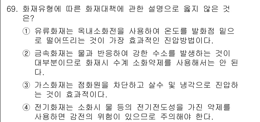 경비지도사_1차(법학개론,민간경비론) 2019년 69번 - 해당 자격증의 핵심 개념을 묻는 객관식 문제