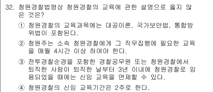 경비지도사_2차(경비업법) 2015년 32번 - 해당 자격증의 핵심 개념을 묻는 객관식 문제