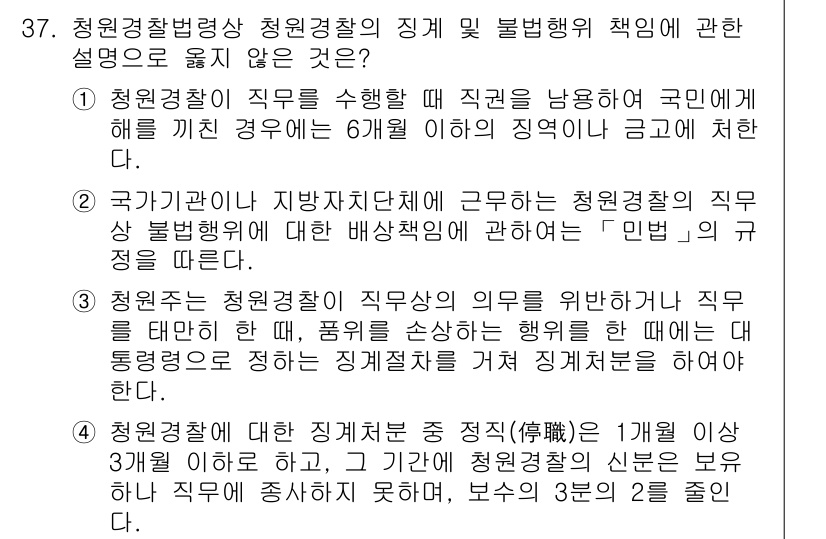 경비지도사_2차(경비업법) 2015년 37번 - 청원경찰법상 청원경찰의 직무는 특정한 범위 내에서 제한되며, 이들은 공공... 에 관한 핵심 기출문제