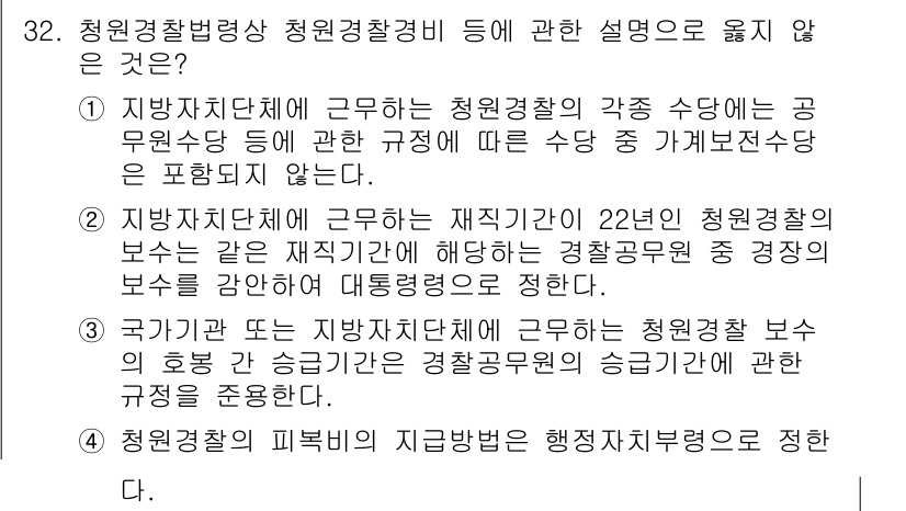 경비지도사_2차(경비업법) 2016년 32번 - 해당 자격증의 핵심 개념을 묻는 객관식 문제