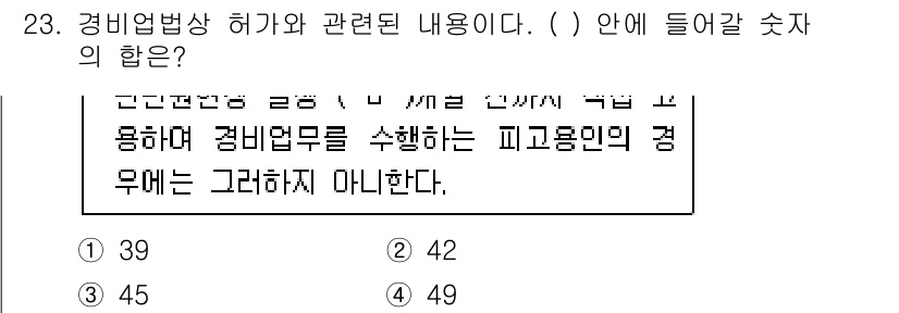 경비지도사_2차(경비업법) 2017년 23번 - 경비업법에 따르면 경비업체는 특정 인원 수에 따라 경비인력을 배치해야 합... 에 관한 핵심 기출문제