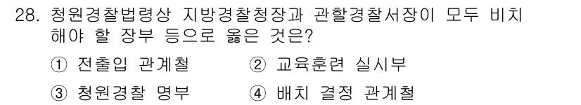 경비지도사_2차(경비업법) 2017년 28번 - 정답은 1번 전출입 관할철이다. 청원경찰은 지방경찰청장과 관할경찰서장이 ... 에 관한 핵심 기출문제