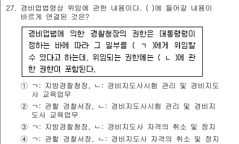 경비지도사_2차(경비업법) 2019년 27번 - 정답 3번은 경비업법에 따라 경비지도사의 권한이 경비업무 관련 교육과 감... 에 관한 핵심 기출문제