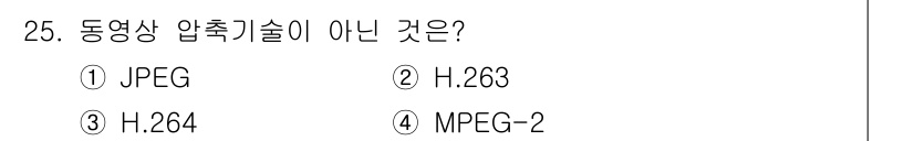 경비지도사_2차(기계경비개론) 2015년 25번 - 정답은 1) JPEG입니다. JPEG는 정적 이미지 압축 방식으로, 동영... 에 관한 핵심 기출문제