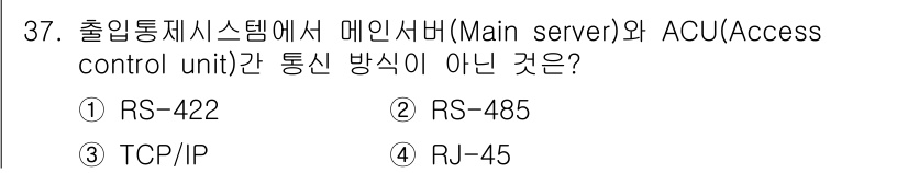 경비지도사_2차(기계경비개론) 2015년 37번 - 정답은 4번 RJ-45입니다. RJ-45는 물리적인 연결을 위한 커넥터로... 에 관한 핵심 기출문제