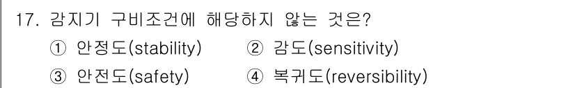 경비지도사_2차(기계경비개론) 2016년 17번 - 감지기 구비조건 중 "복귀도(reversibility)"는 감지기가 신호... 에 관한 핵심 기출문제
