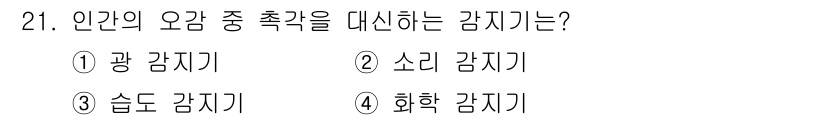 경비지도사_2차(기계경비개론) 2016년 21번 - 정답은 3번 "솔도 감지기"입니다. 솔도 감지기는 사람의 감각을 기반으로... 에 관한 핵심 기출문제