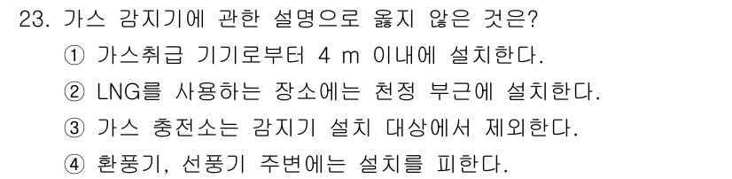 경비지도사_2차(기계경비개론) 2016년 23번 - 가스 충전소는 감시 설치에 대해 규정이 있으며, 이를 준수해야 안전성을 ... 에 관한 핵심 기출문제