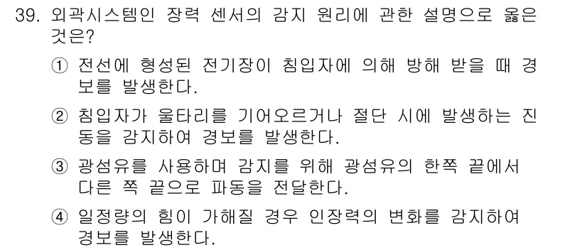 경비지도사_2차(기계경비개론) 2016년 39번 - 설계된 감지선의 세밀한 부분인 입장감지 영역이 사람이 통과할 때 변화를 ... 에 관한 핵심 기출문제